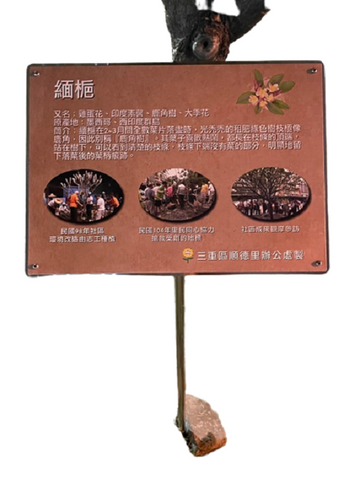 里民认养植物解说牌