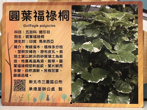 里民认养解说牌
