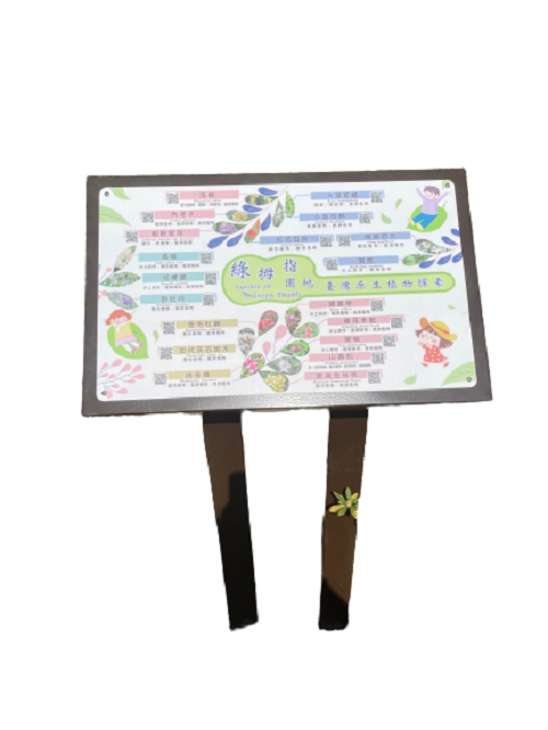 原生植物解說牌