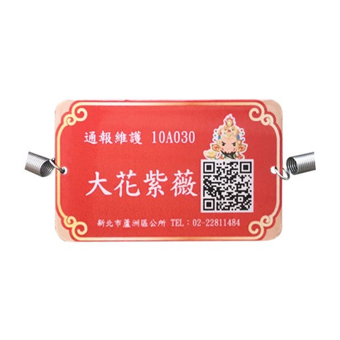 認養銘版推廣護大花紫標示牌