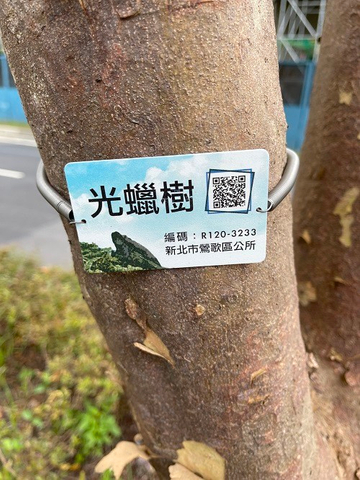 公所认养牌