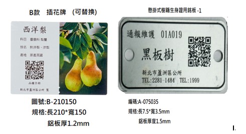 公部門認養樹牌