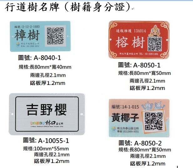 認養銘版推廣護艷紫荊-2