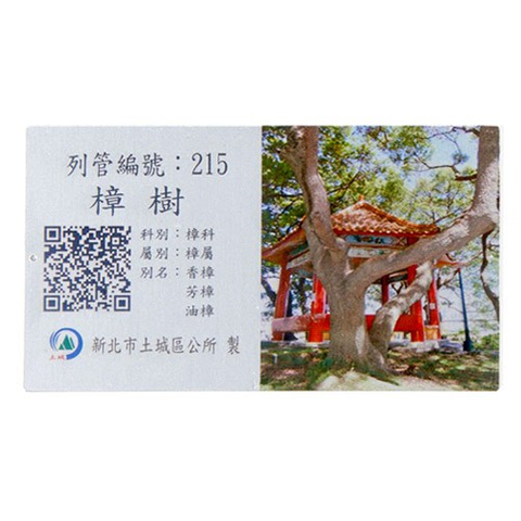 認養銘版推廣護樟樹解說牌
