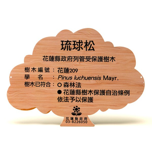 樹形掛樹彈簧解說牌