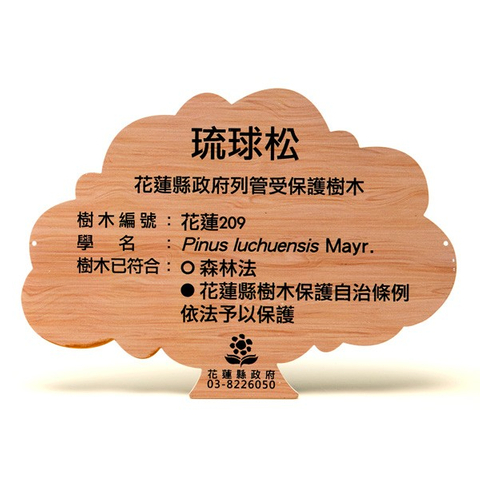 樹形掛樹彈簧解說牌