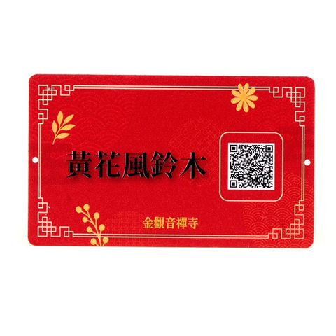 金觀音禪寺植物名牌