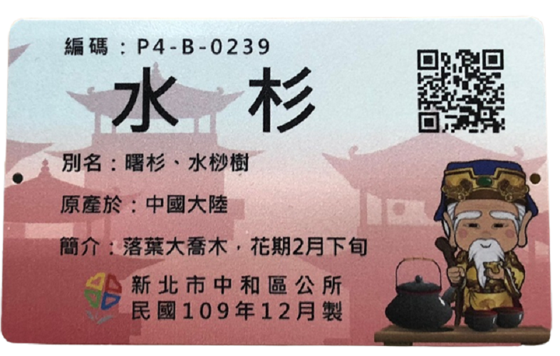 水生植物解說牌