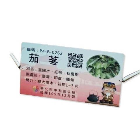 解說牌-茄苳
