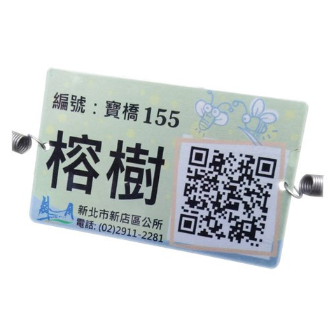 認養銘版推廣護榕樹標示牌