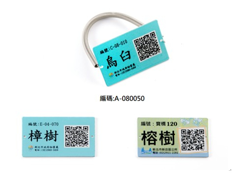 蘆洲區區公所樹牌