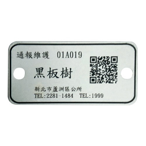 認養銘版推廣護黑板樹標示牌