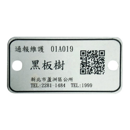 認養銘版推廣護黑板樹標示牌