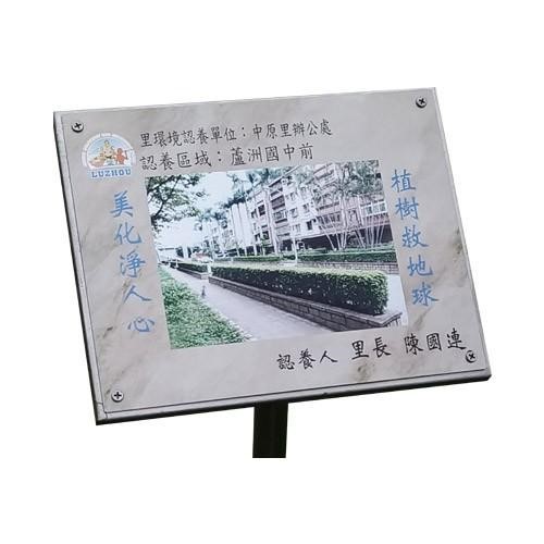 認養牌-蘆洲國中前