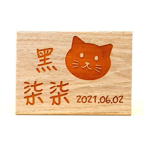 木紋企業標示牌