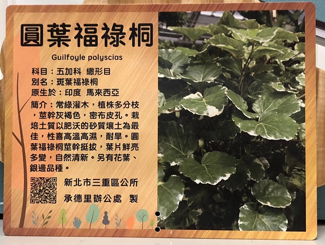 里辦公室解說牌