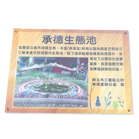 解說牌-承德生態池