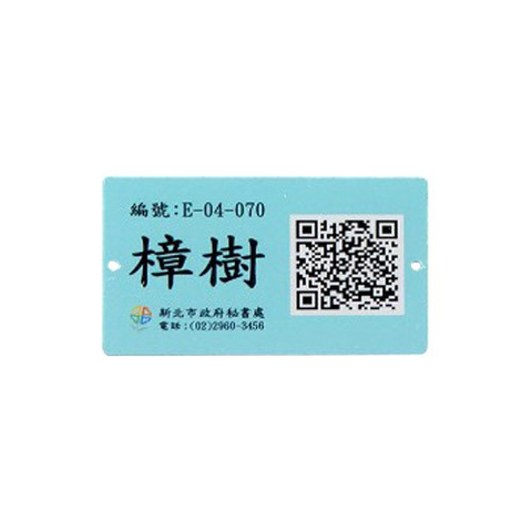 行道樹標示牌