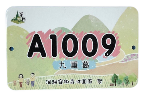 宠物公园告示牌